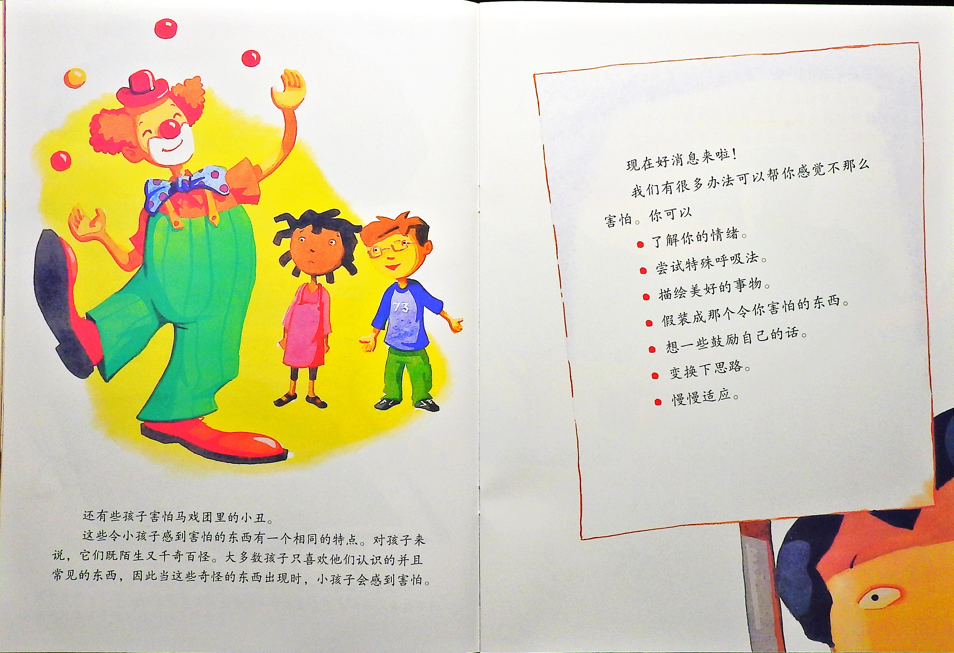 有时我会害怕 (07),绘本,绘本故事,绘本阅读,故事书,童书,图画书,课外阅读